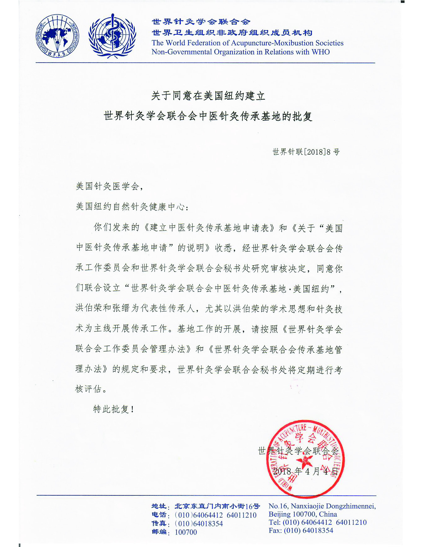 美国传承基地批复文件.jpg